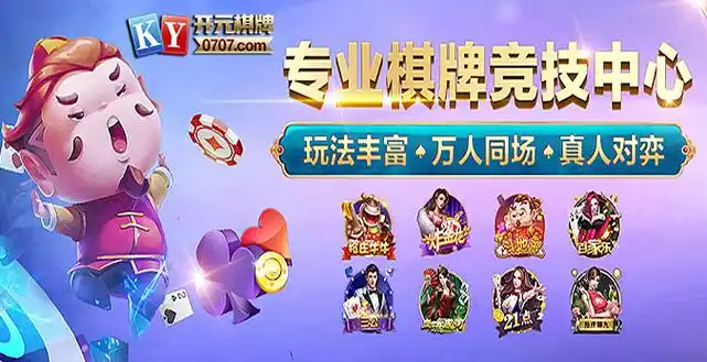开元棋牌移动入口资讯配图
