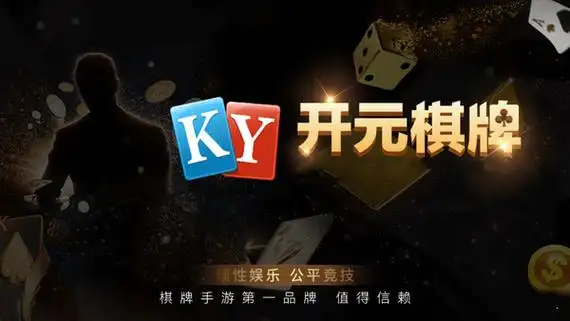 开元棋牌移动入口资讯配图