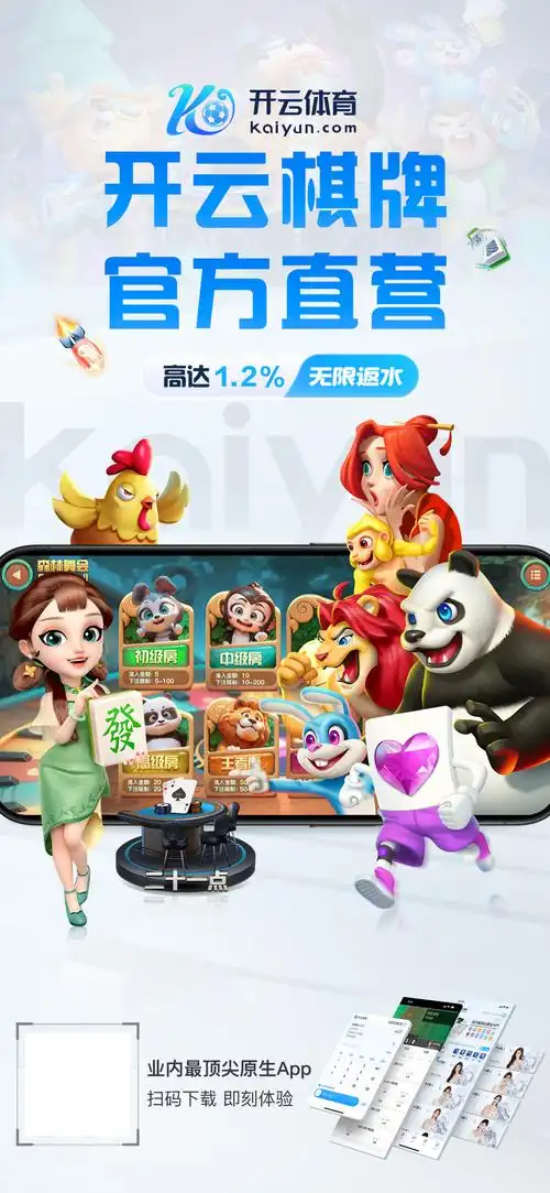 开元棋牌移动入口资讯配图